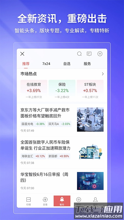 华宝智投app最新版截图4
