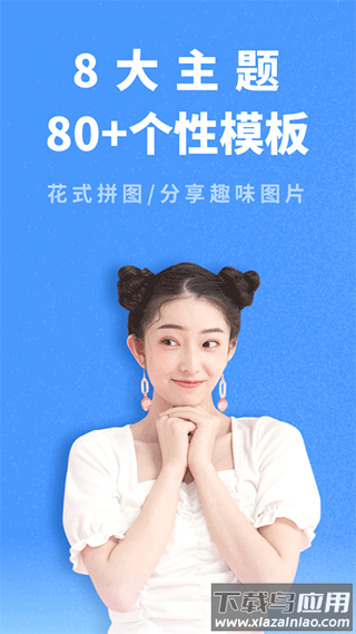 照片拼图助手app截图1