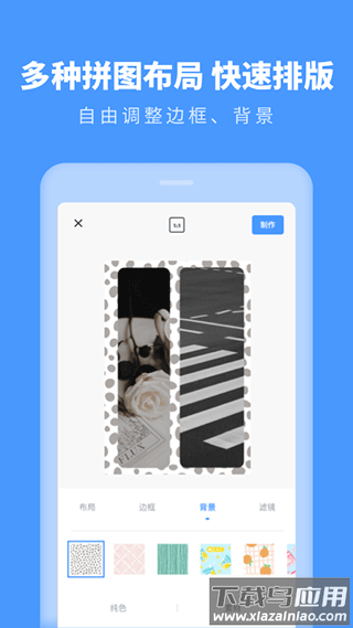 照片拼图助手app截图3