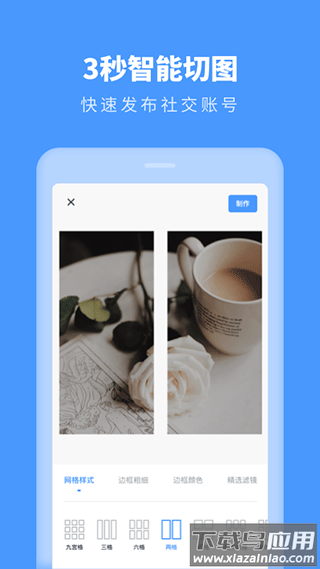 照片拼图助手app截图4