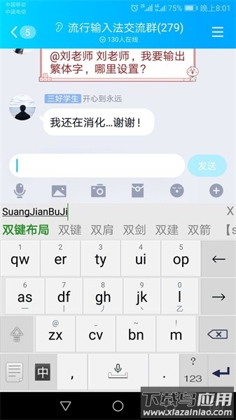 流行输入法app