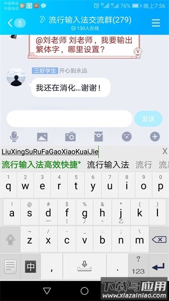 流行输入法免费版截图1