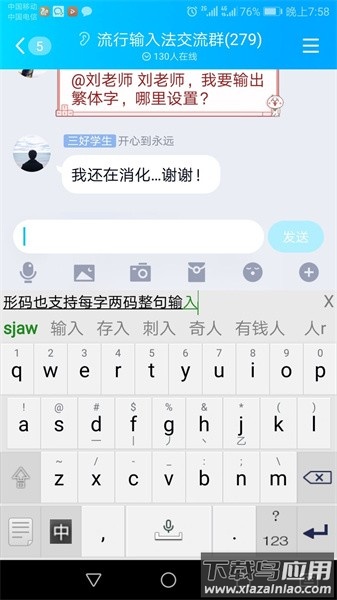 流行输入法免费版截图3