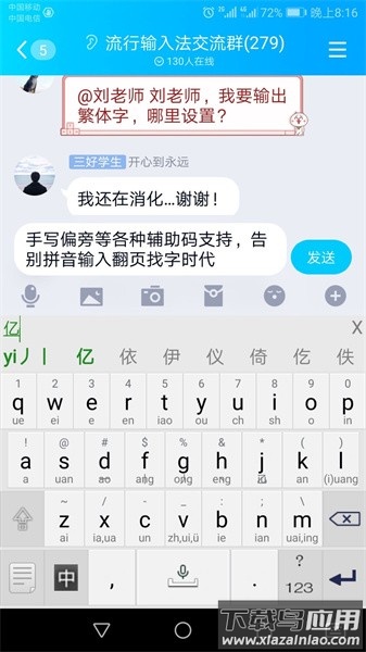 流行输入法免费版截图5