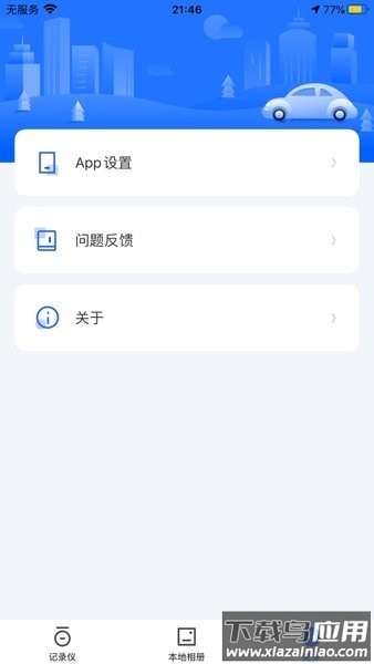 PaCam记录仪app截图3