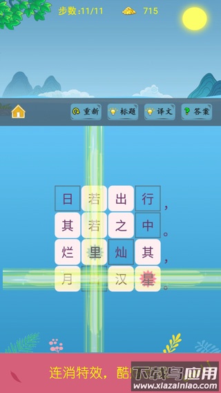 诗词酷玩截图2