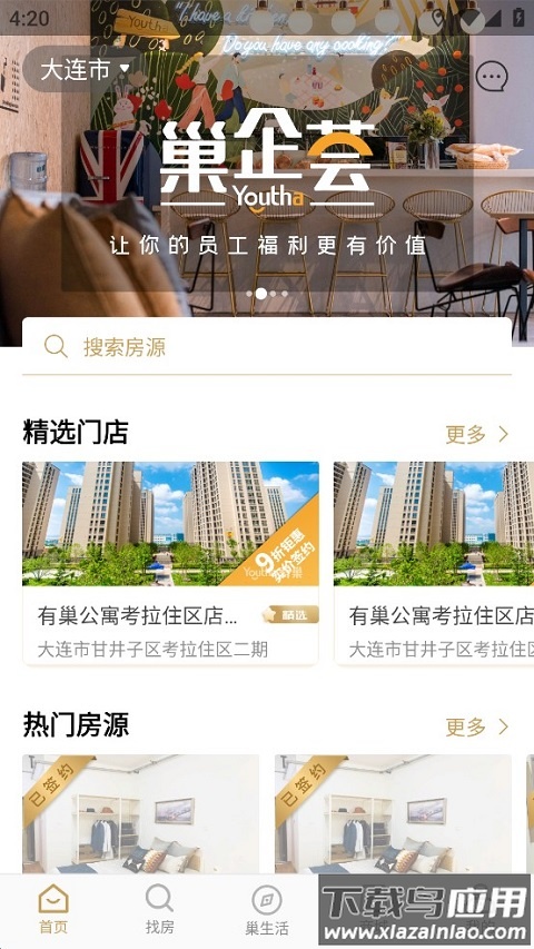 有巢公寓app截图1