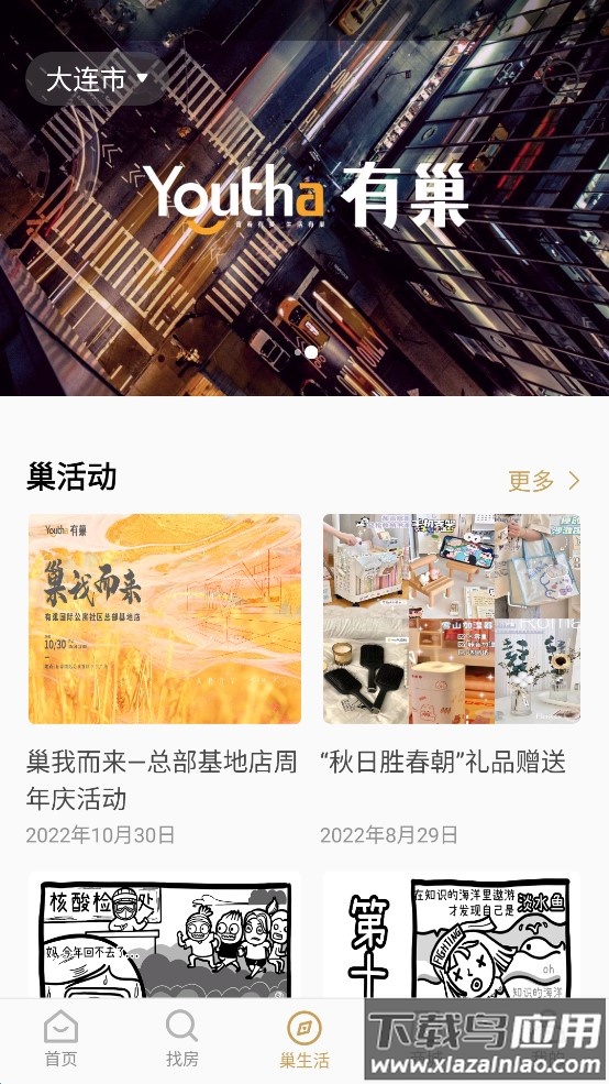 有巢公寓app截图2