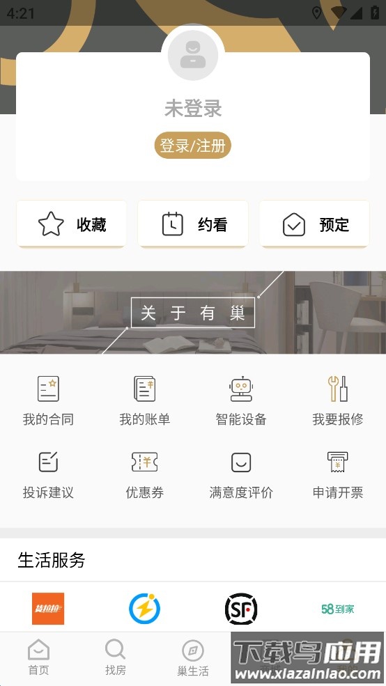 有巢公寓app截图3