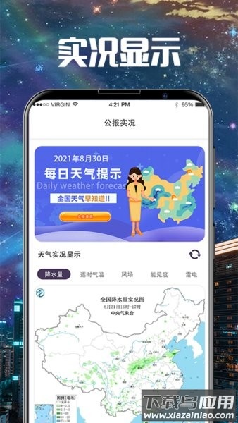 卫星雷达气象地图软件(卫星云图导航)截图1
