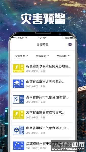 卫星雷达气象地图软件(卫星云图导航)截图3