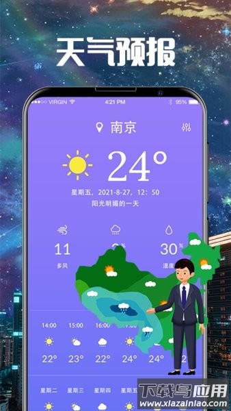 卫星雷达气象地图软件(卫星云图导航)截图4
