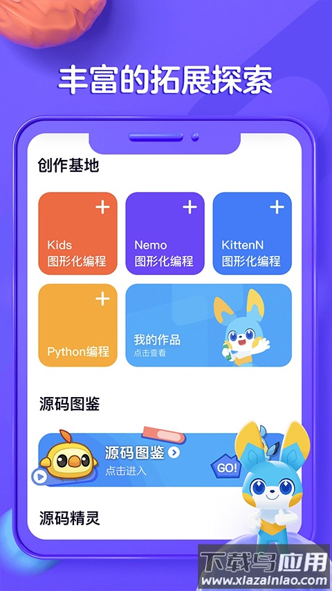 探月少儿编程app截图1