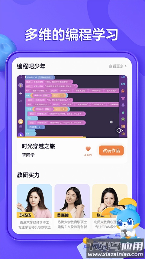 探月少儿编程app截图2