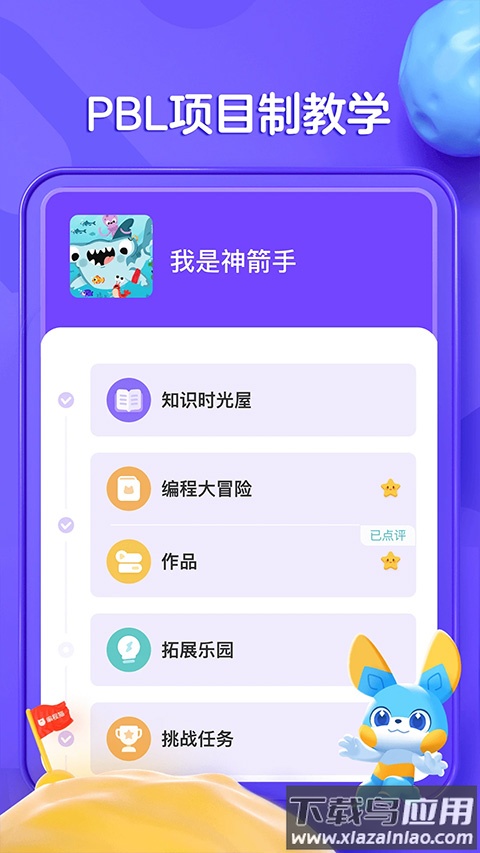 探月少儿编程app截图3