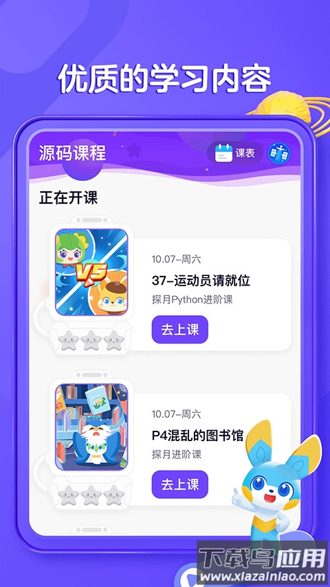 探月少儿编程app截图4