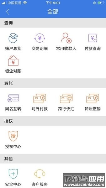 内蒙古农村信用社企业版app截图1