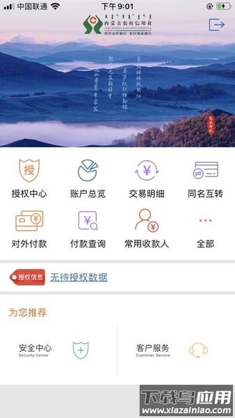 内蒙古农村信用社企业版app截图3