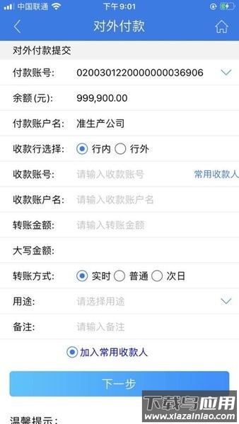 内蒙古农村信用社企业版app截图4