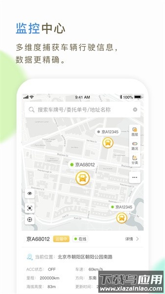 66快车企业端软件截图1