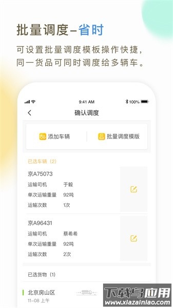 66快车企业端软件截图2