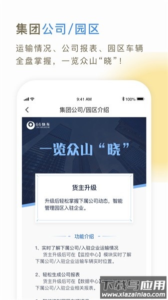 66快车企业端软件截图4