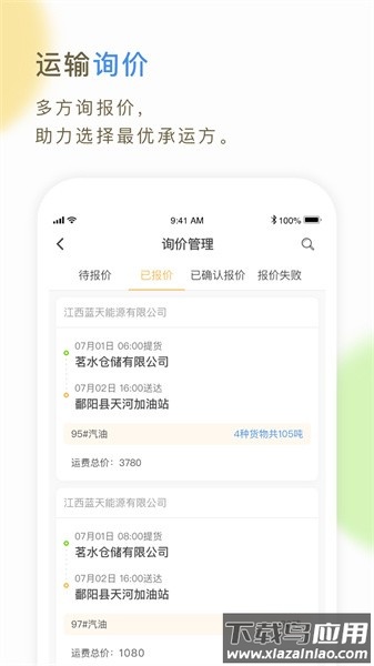 66快车企业端软件截图5