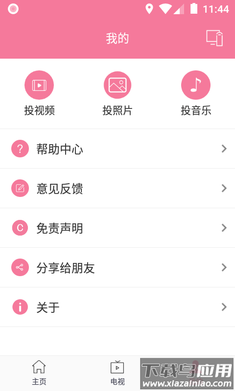 投屏助手app最新版截图1