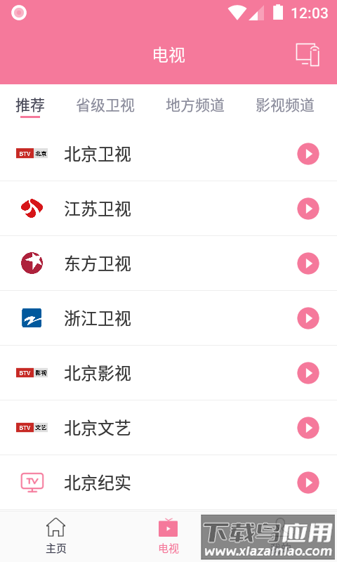 投屏助手app最新版截图3