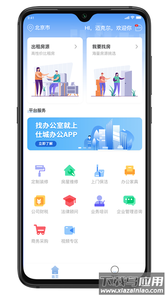 仕城办公最新版截图1