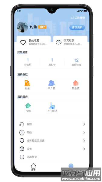 仕城办公最新版截图2