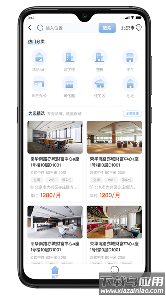 仕城办公最新版截图3