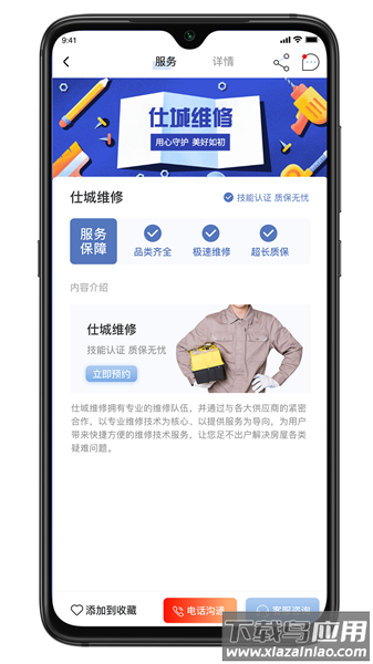 仕城办公最新版截图4