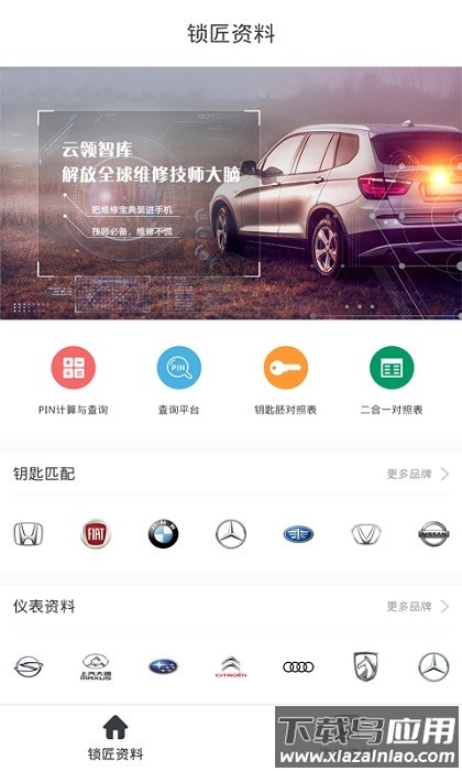 云领智库APP安卓版截图4