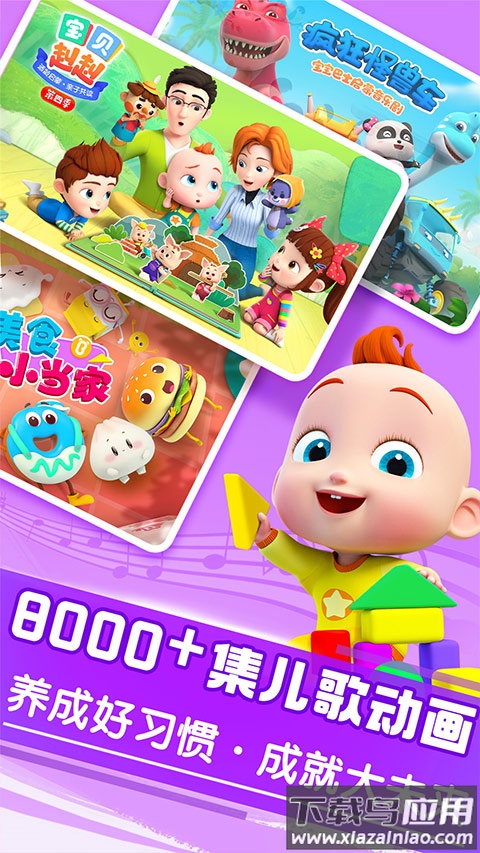 宝宝玩排序游戏截图2