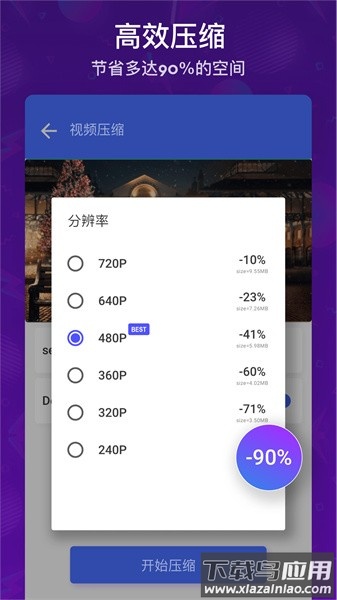 极速视频压缩照片压缩软件截图2