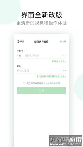 安司密信app官方版截图1