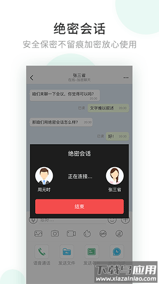 安司密信app官方版截图2