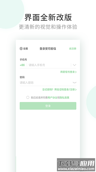 安司密信app官方版截图3