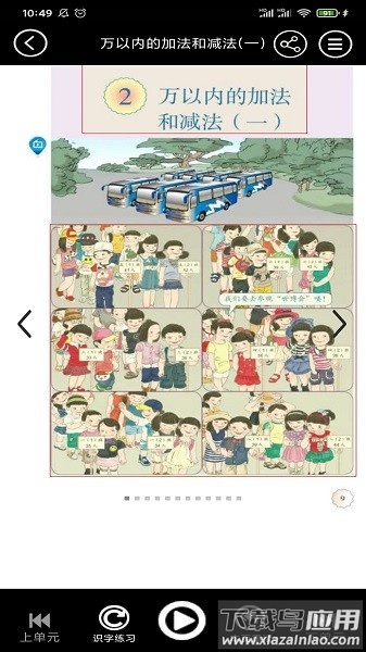 小学数学同步下载