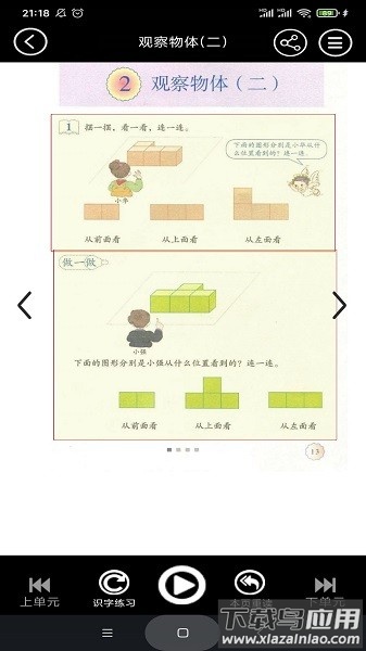 小学数学同步软件截图1