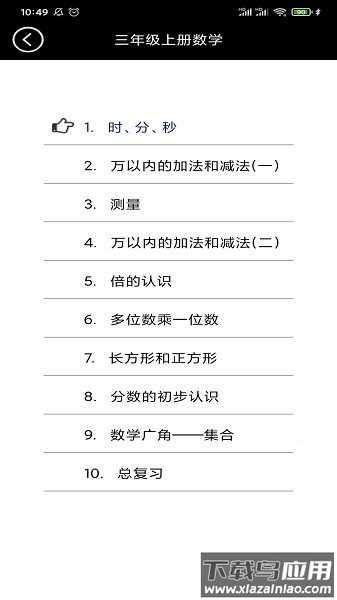 小学数学同步软件截图2