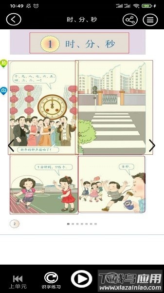 小学数学同步软件截图4