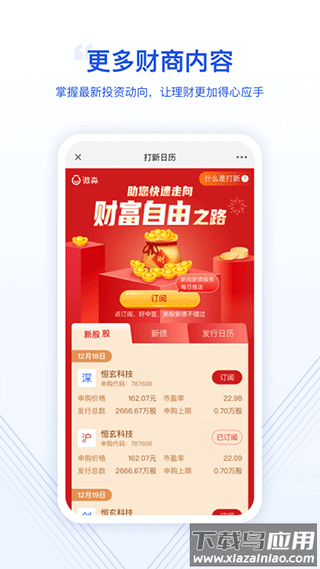 微淼理财商学院app截图4