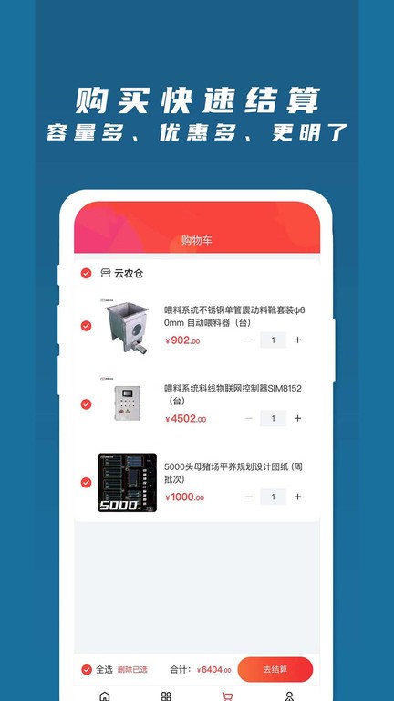 梦想云农场官方app截图4