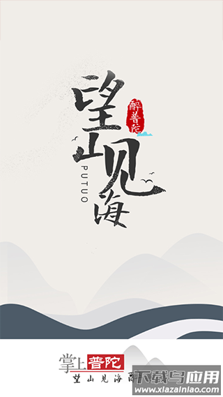 掌上普陀app截图1