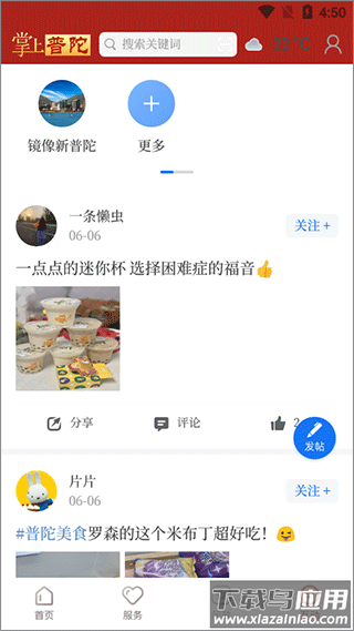 掌上普陀app截图2