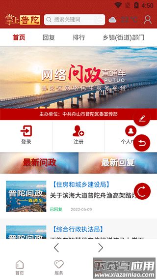 掌上普陀app截图3