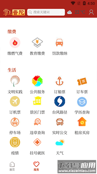 掌上普陀app截图4