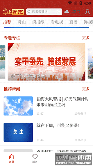 掌上普陀app截图5